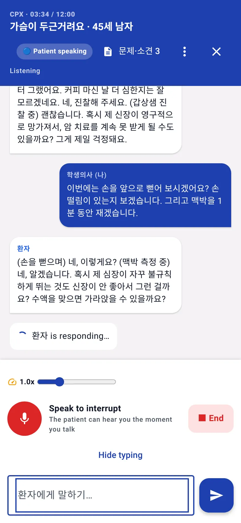 CPX 진료 화면: 학생의사가 진찰을 말로 진행하고 환자가 협조하는 대화, 상단에 CPX · 03:34 / 12:00