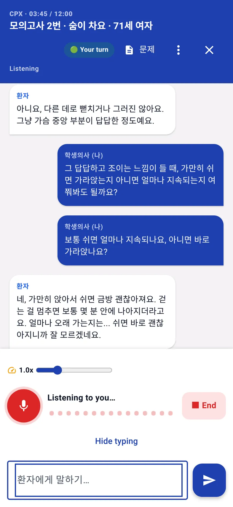 모의고사 2번 숨이 차요 71세 여자, 진료 중 화면