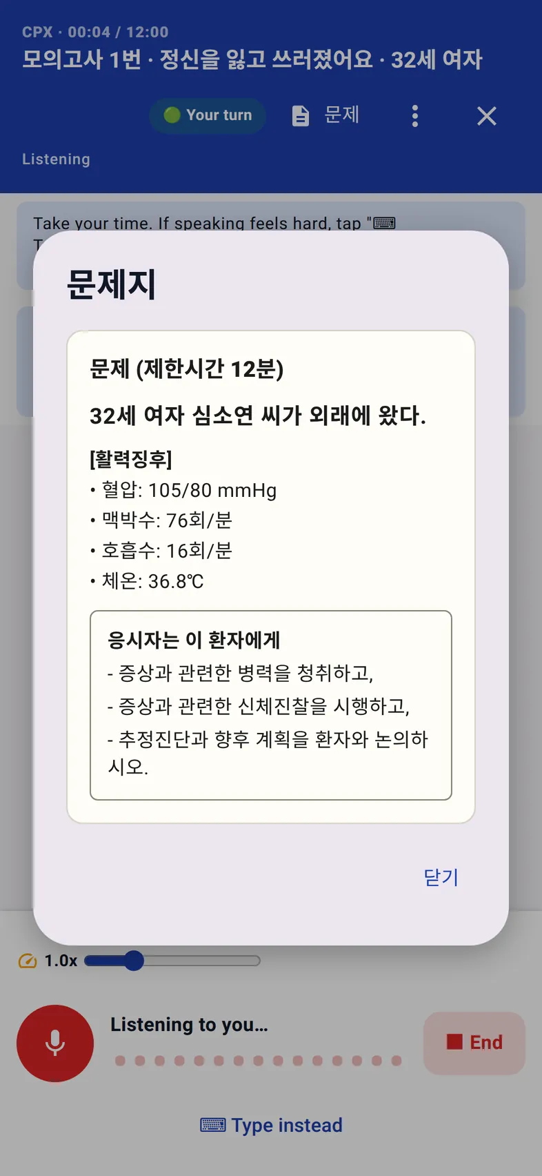 입실 직후 뜨는 문제지: 32세 여자 심소연 씨, 활력징후, 응시자 지시사항