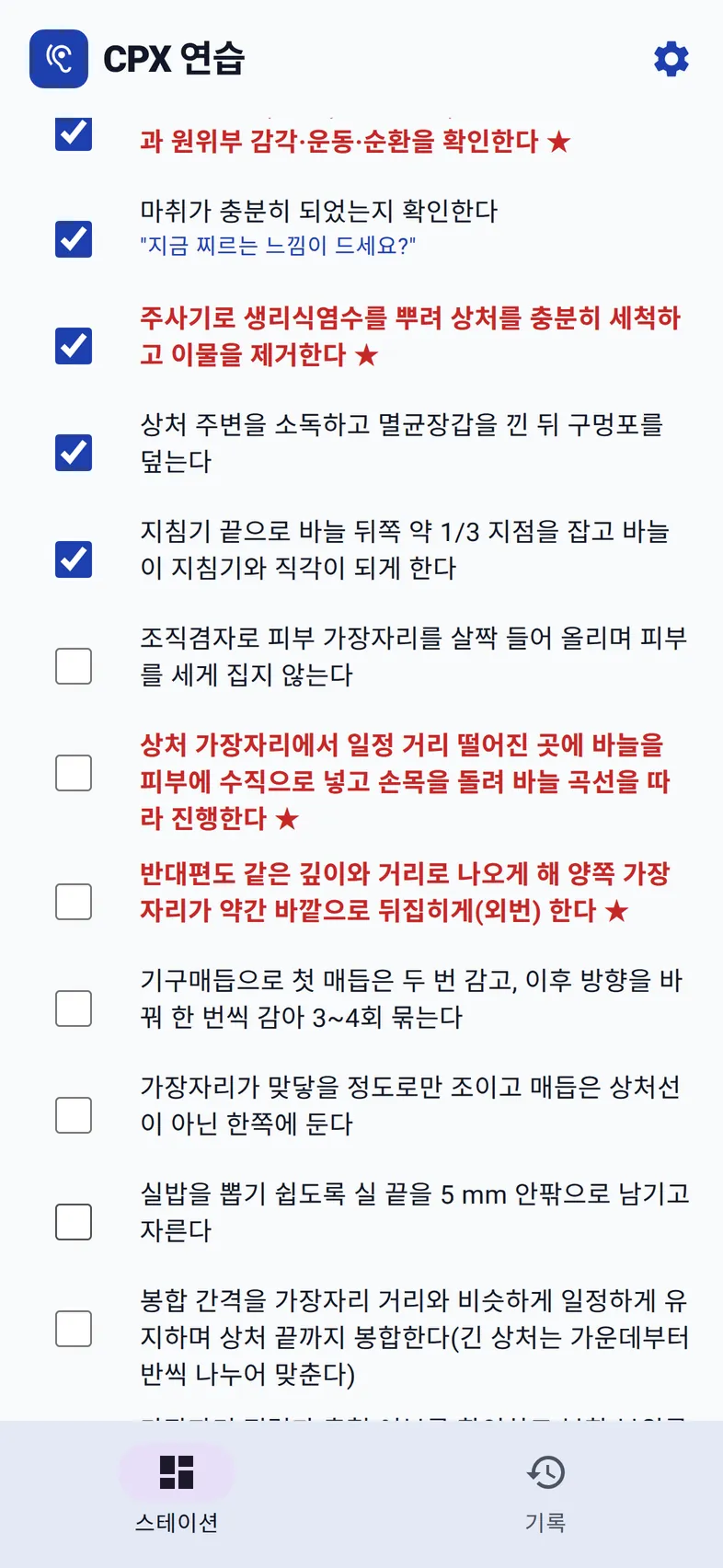 봉합 술기 단계: 바늘을 피부에 수직으로 넣기, 외번, 기구매듭