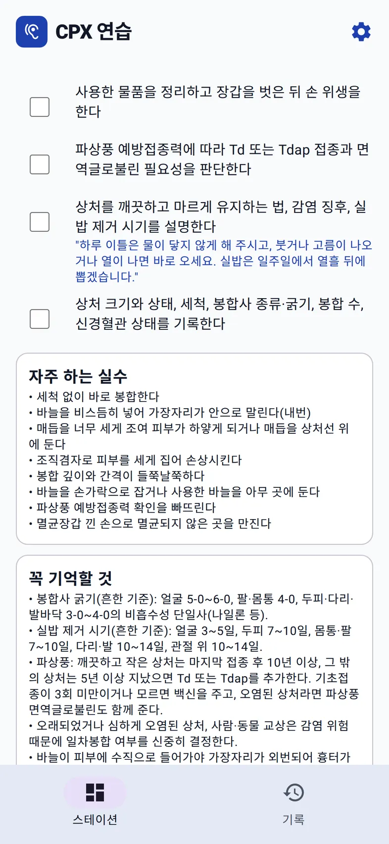 마무리 단계, 자주 하는 실수, 꼭 기억할 것