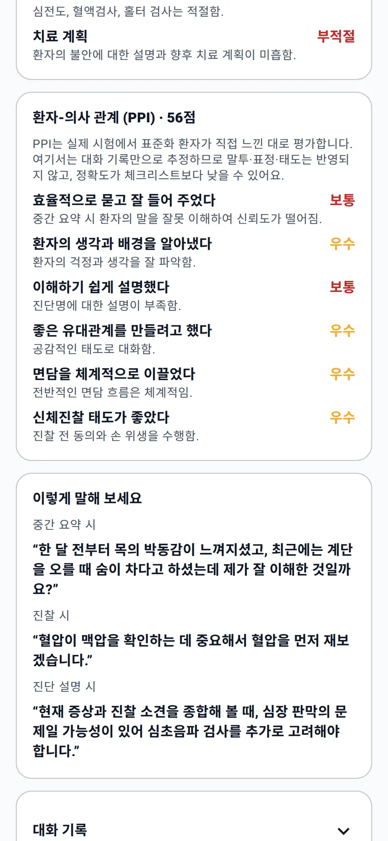 PPI 6개 영역 평가와 이렇게 말해 보세요 예문